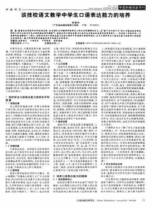 谈技校语文教学中学生口语表达能力的培养