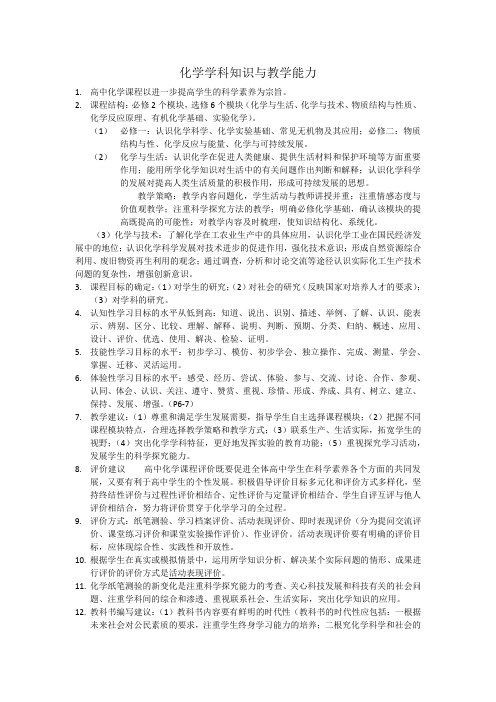 化学学科知识与教学能力