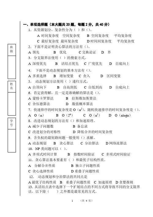 算法试题