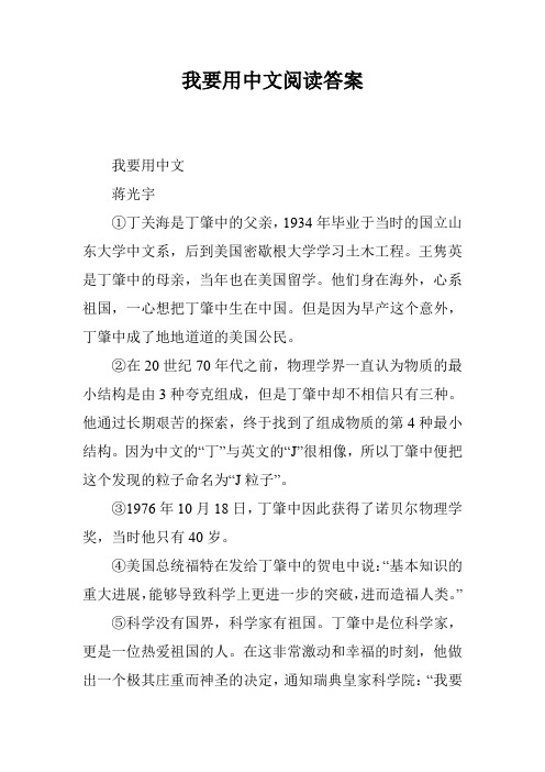 我要用中文阅读答案