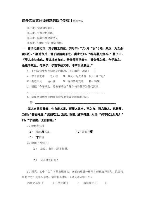 文言练习Microsoft Word 文档 (2)