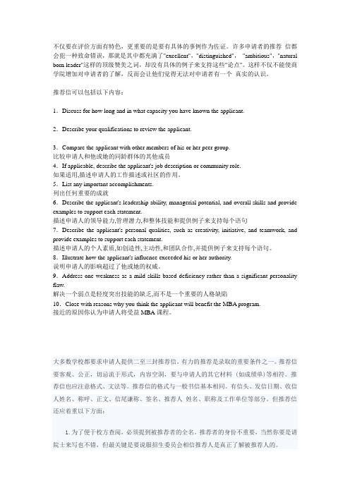 推荐信的写法