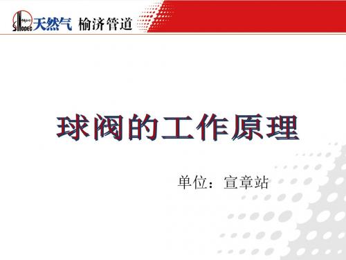 球阀的工作原理