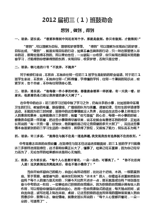 初三1班班会之鼓劲会