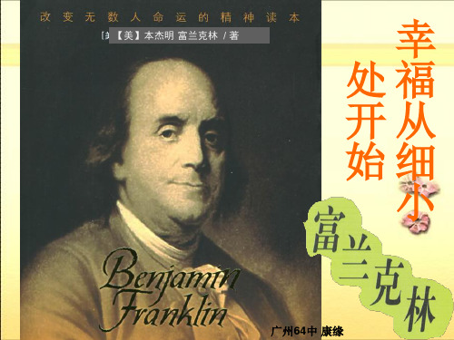 【高中语文】幸福从细小处开始ppt精品课件9