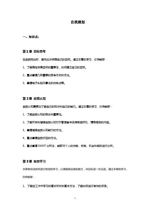 01自我规划