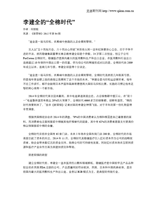 李建全的“全棉时代”