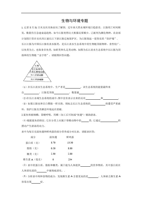 生物与环境专题