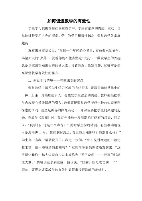 如何促进教学的有效性