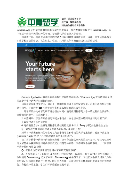 申请美国本科如何填写Common App系统