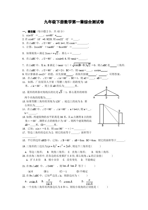 九年级下册数学第一章综合测试卷