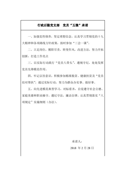 2018年党员承诺书