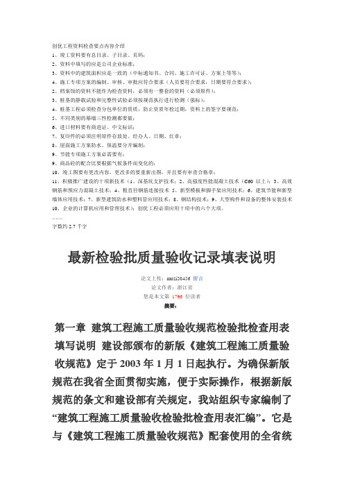 创优工程资料检查要点内容介绍