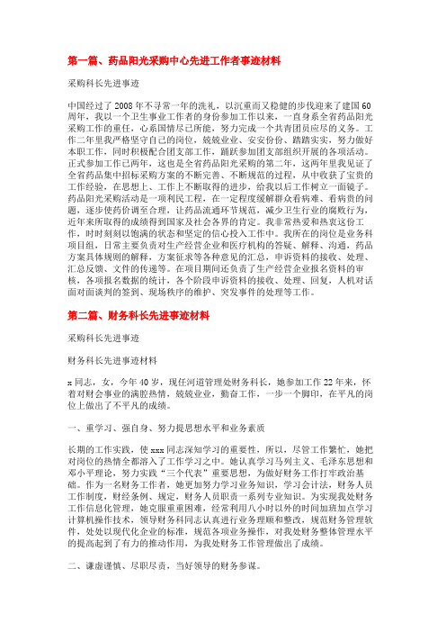 采购科长先进事迹