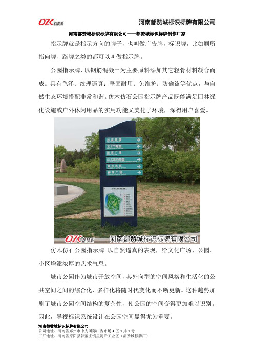 公园指示牌生产厂家和规范标准