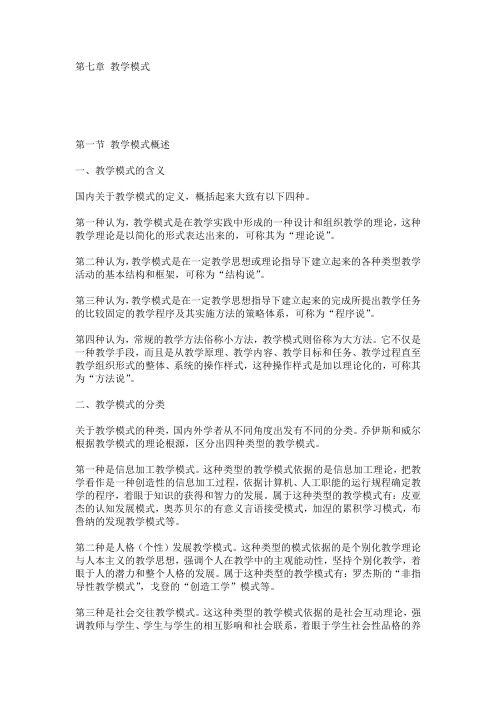 教学模式