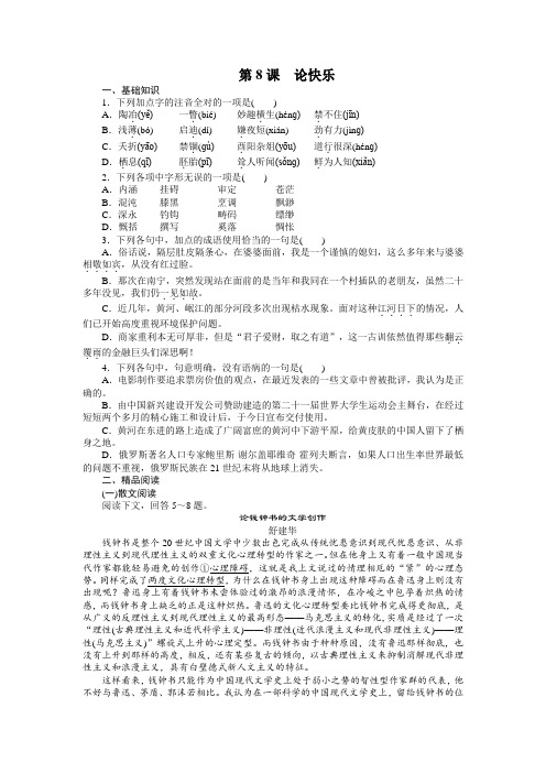 高二(语文)语文版《中国现当代散文鉴赏》课时作业：第8课 论快乐 Word版含解析.doc