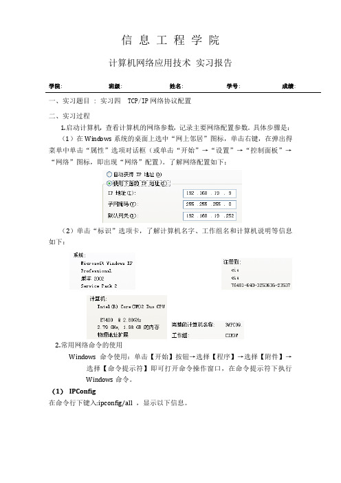 实习四  TC-PIP网络协议配置