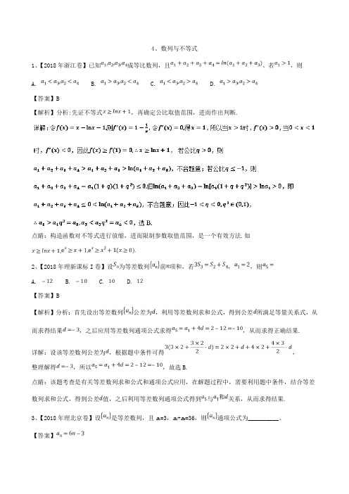 专题04 数列与不等式理-2018年高考题和高考模拟题数学(理)分项版汇编 含解析