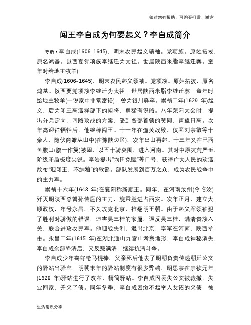 历史趣闻闯王李自成为何要起义？李自成简介