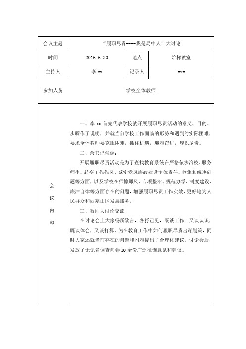 “履职尽责”大讨论记录