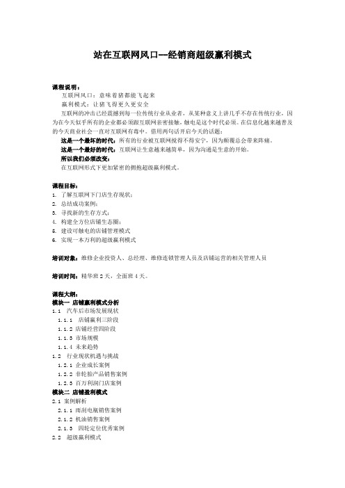 1互联网+汽车后市场培训