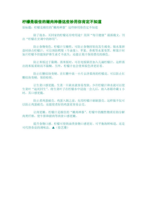 柠檬是极佳的嫩肉神器这些妙用你肯定不知道