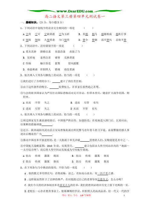高二语文第三册第四单元测试卷一