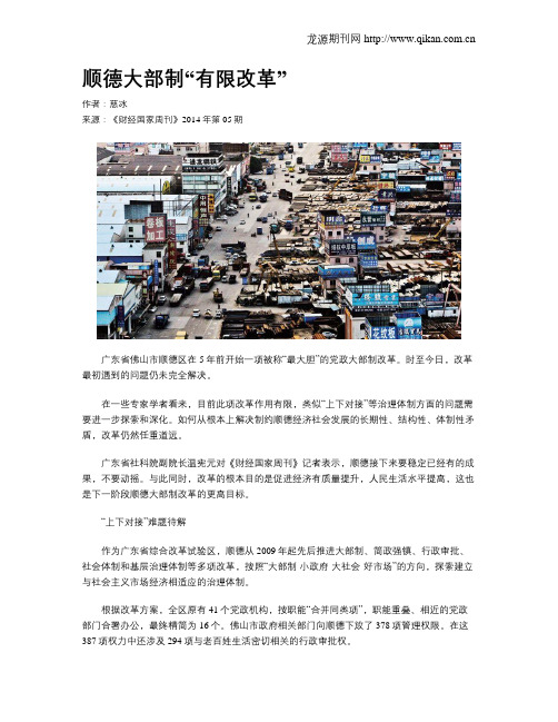 顺德大部制“有限改革”