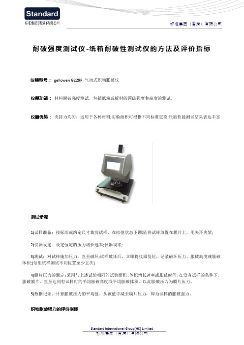 耐破强度测试仪-纸箱耐破性测试仪的方法及评价指标