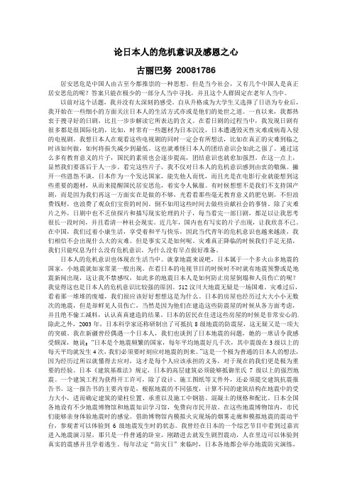 论日本人的危机意识