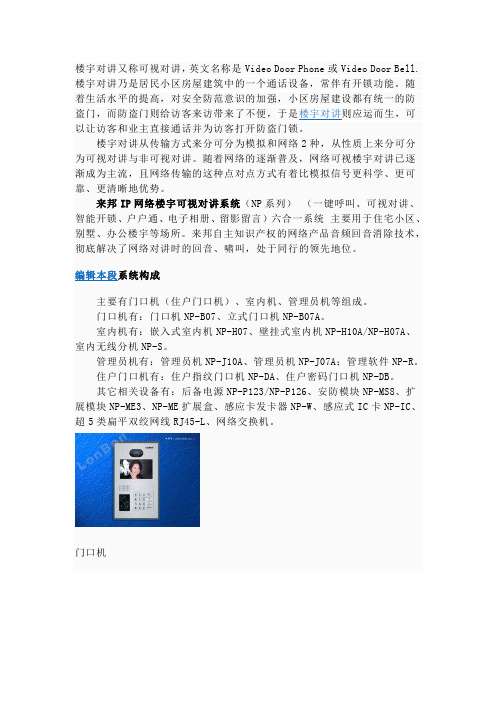 可视对讲