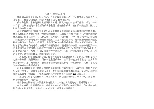 金属可以变为玻璃吗