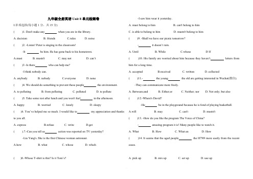人教版九年级全册英语Unit 8单元测试卷(含答案)