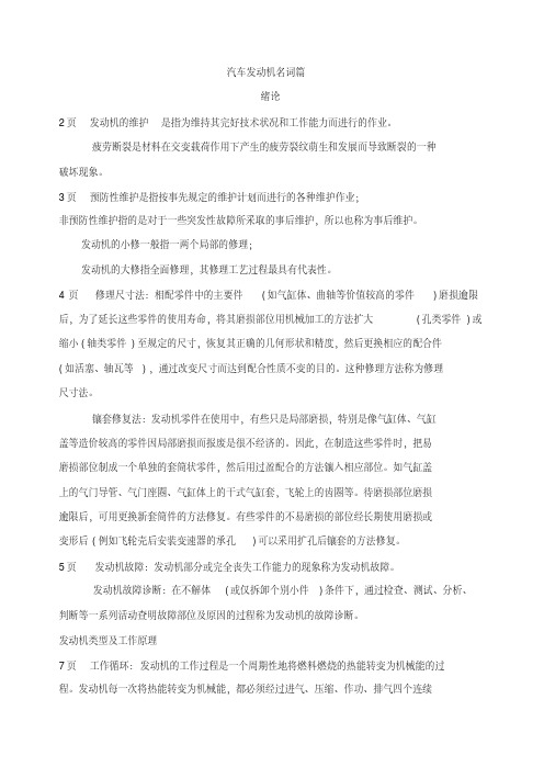 汽车发动机名词篇