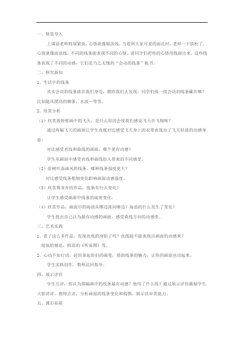 小学美术_会动的线条教学设计学情分析教材分析课后反思