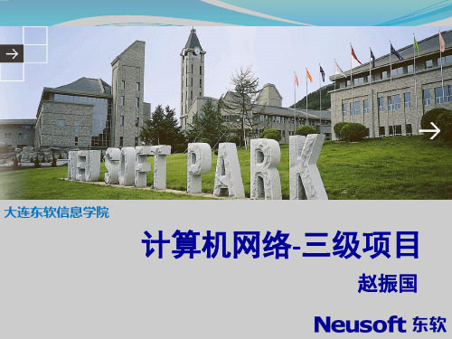 计算机网络三级项目