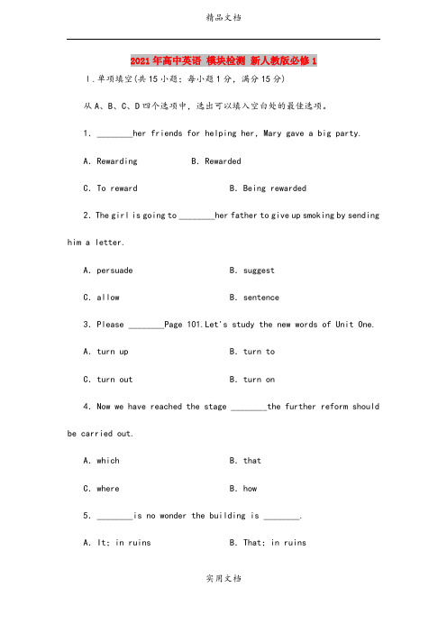 2021年高中英语 模块检测 新人教版必修1