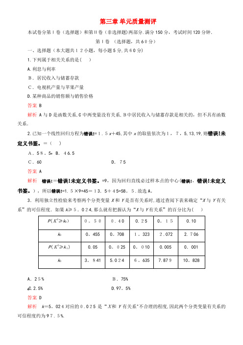 2020学年高中数学第三章统计案例单元质量测评新人教A版选修2-3(2021-2022学年)