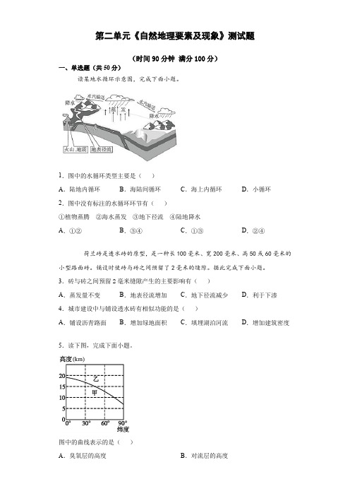 第二单元自然地理要素及现象测试题(含答案)2021-2022学年高一中图版(2019)地理必修第一册
