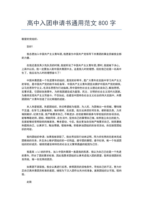 2019年最新初中生入团申请书范文(500字)入团申请书文档【十篇】