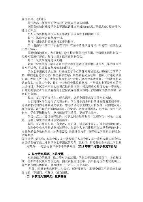 在高二学业水平测试教师动员大会的发言