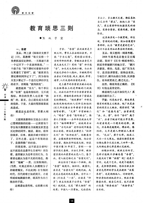 教育琐思三则
