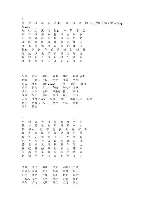 2012畅言 普通话测试 试题全16套 档