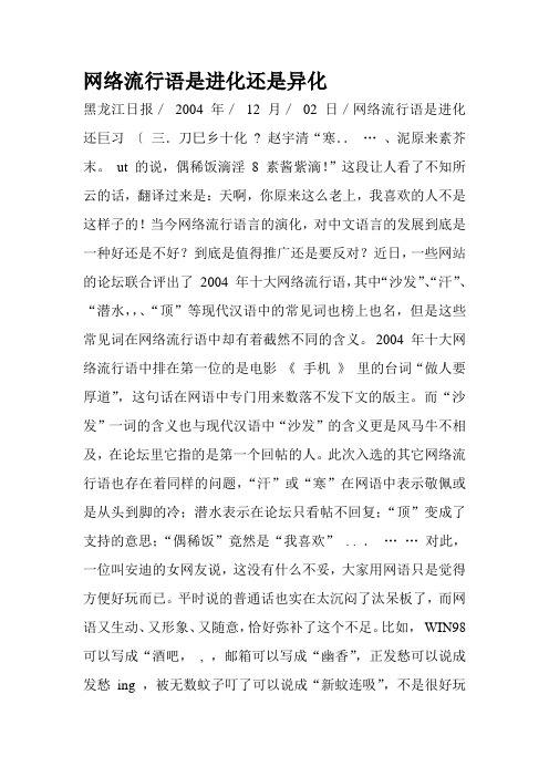 网络流行语是进化还是异化