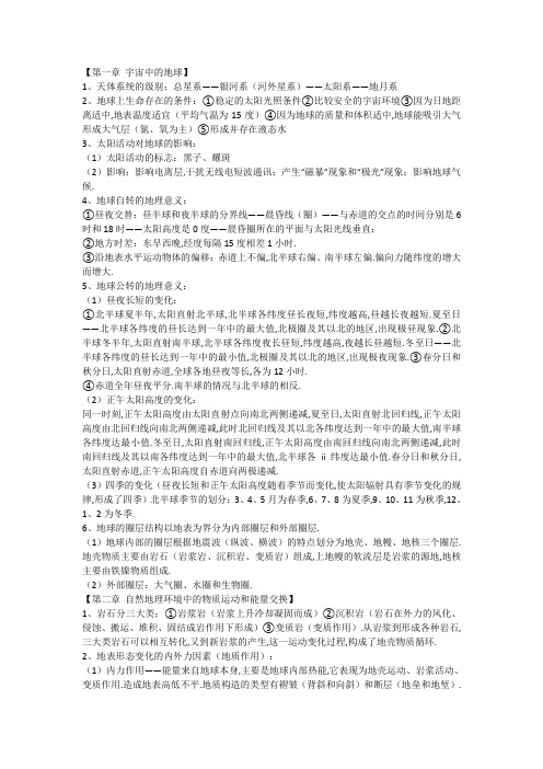 高一地理上册知识点总结(1)