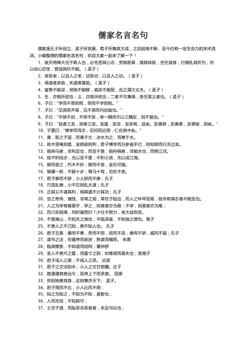 儒家名言名句大全