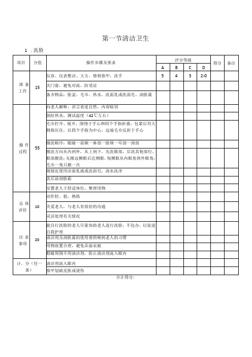 养老护理技术操作评价标准