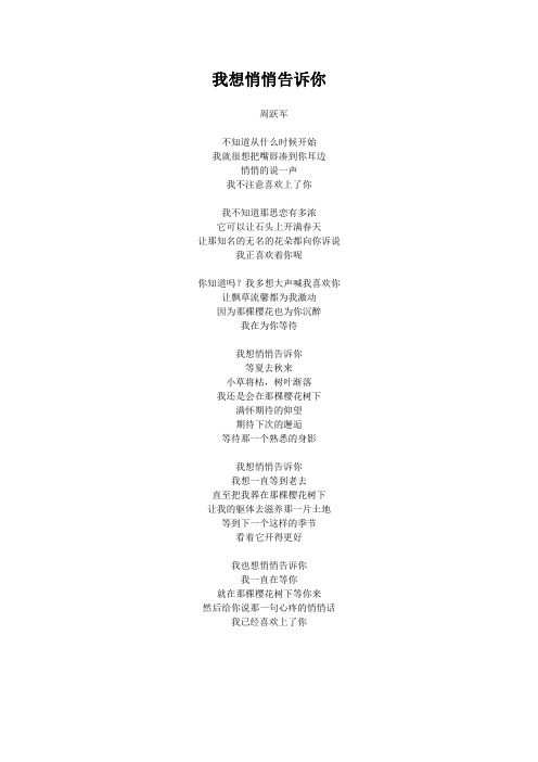 我想悄悄告诉你