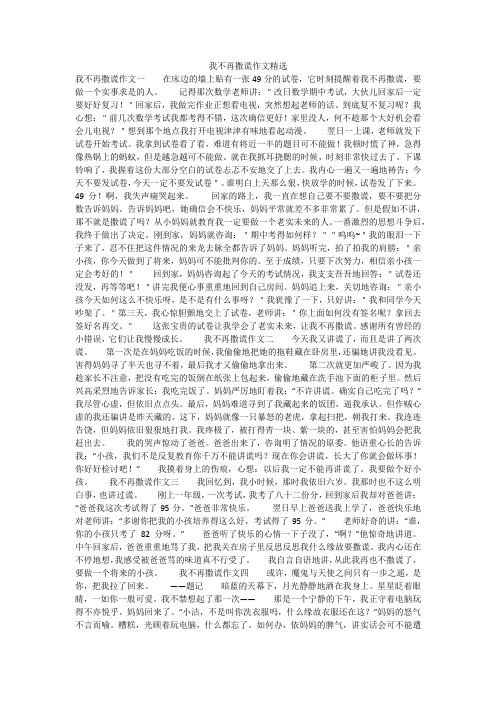 我不再撒谎作文精选